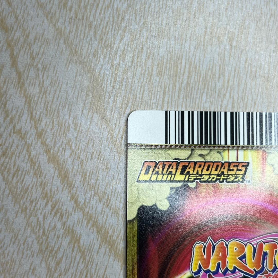 ナルティメットカードバトル うずまきナルト 螺旋丸 爆レア