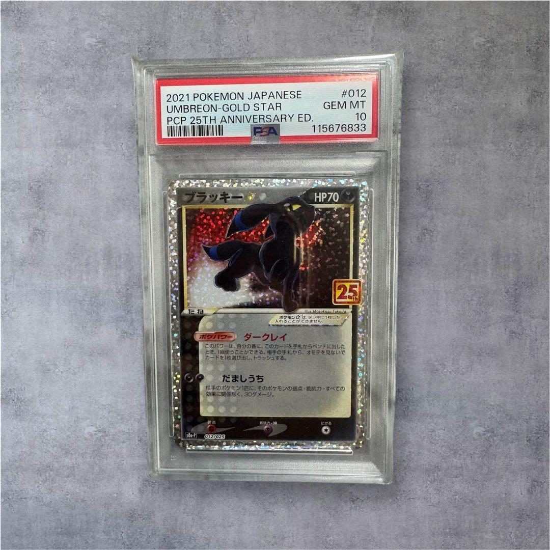 【PSA10】ブラッキー☆ プロモ　25th ポケモンカード