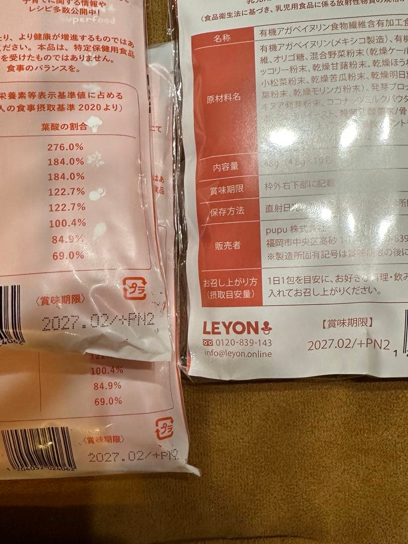 新品未使用品　レヨン　スーパーフード30包セット