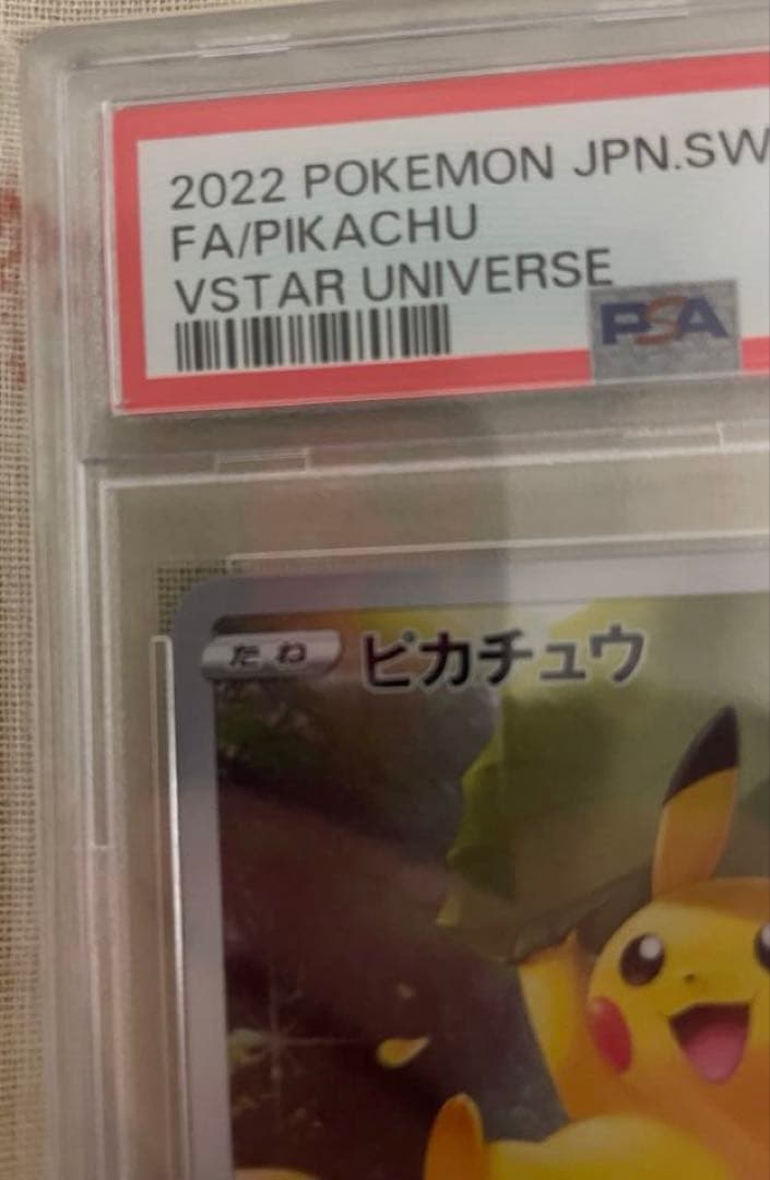 PSA10 ピカチュウ AR