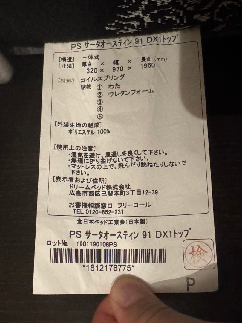 サータ　 Serta シングルベッド　幅100 オースティン91ソフト2床売り可