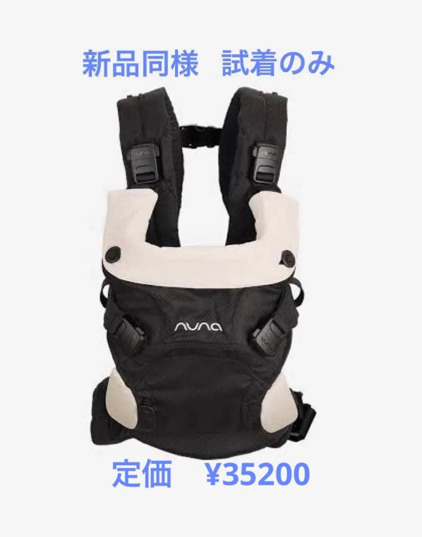 新品同様　nuna カドルクリック 抱っこ紐 ナイト