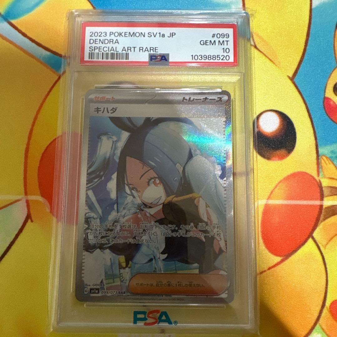 psa10 キハダ SAR SV1a トリプレットビート 099/073