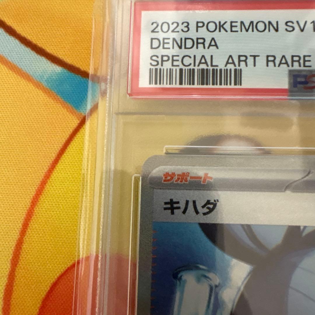 psa10 キハダ SAR SV1a トリプレットビート 099/073