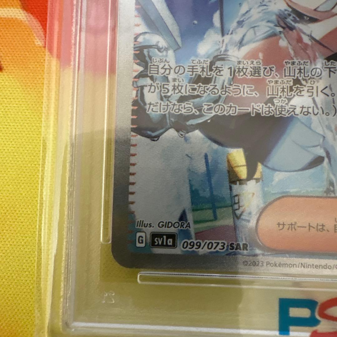 psa10 キハダ SAR SV1a トリプレットビート 099/073