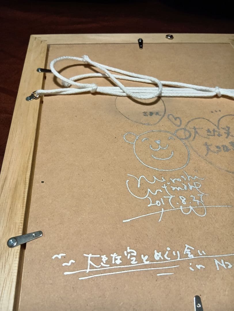 渡辺宏　大きな空とめぐり会い　ジクレー版画