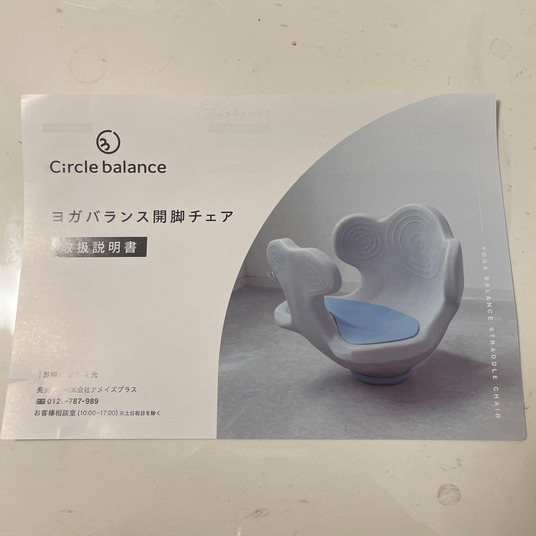 Circle Balance ヨガバランス開脚チェア グレー