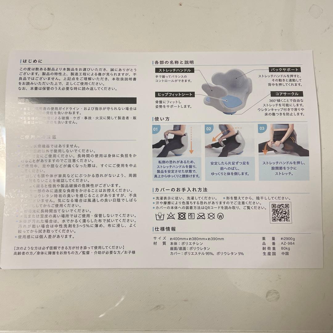 Circle Balance ヨガバランス開脚チェア グレー