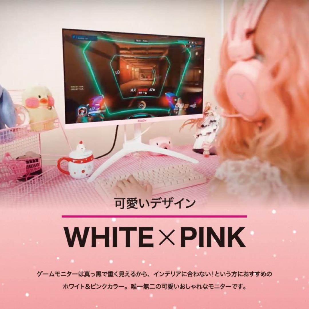 【2枚セットでお得】AOCゲーミングモニター ホワイト×ピンク