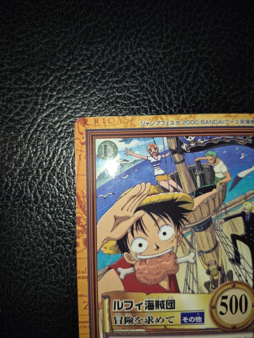 ワンピース カードダス ルフィ海賊団 CJ1 ジャンプフェスタ2000