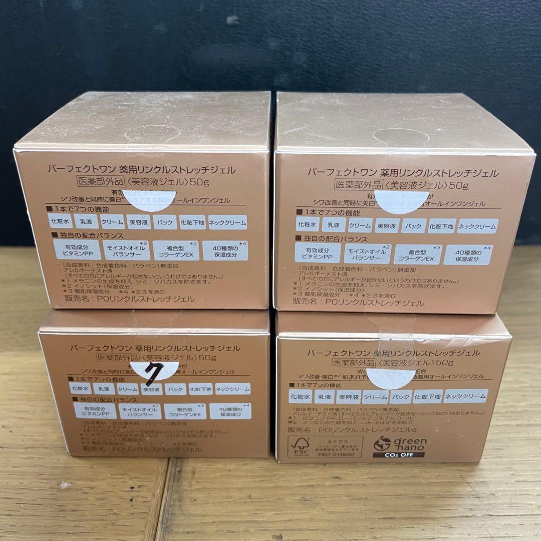 未開封 パーフェクトワン 薬用リンクルストレッチジェル 4つまとめ 50g