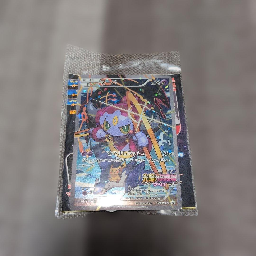 フーパ ポケモンカード 光輪の超魔神 PROMO XYシリーズプロモ…