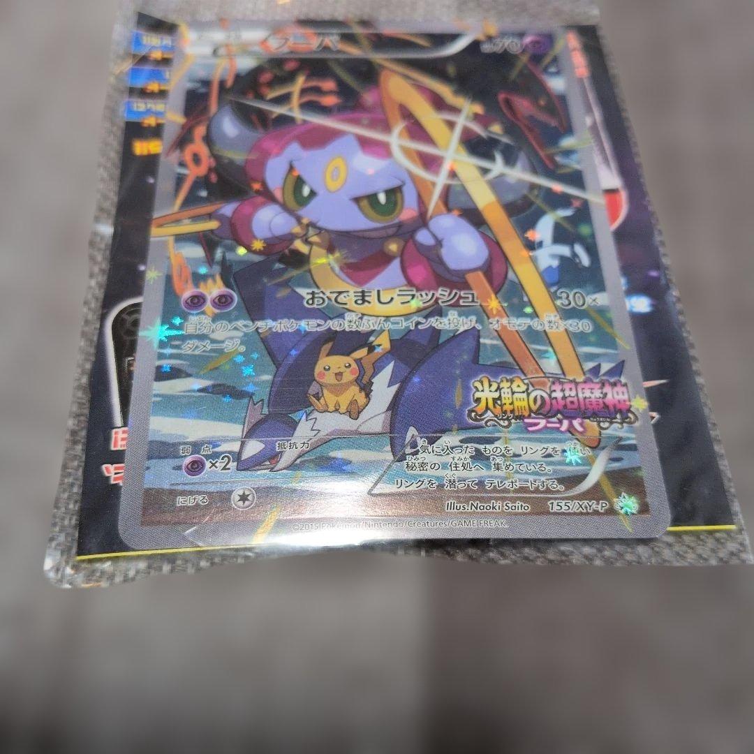 フーパ ポケモンカード 光輪の超魔神 PROMO XYシリーズプロモ…