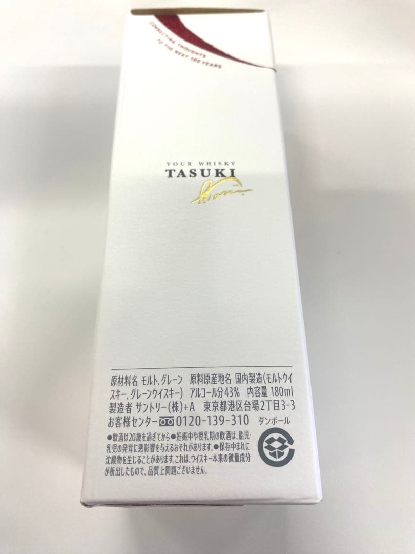 【非売品】たすき　SUNTORY WHISKY TASUKI シリアルNo.有り