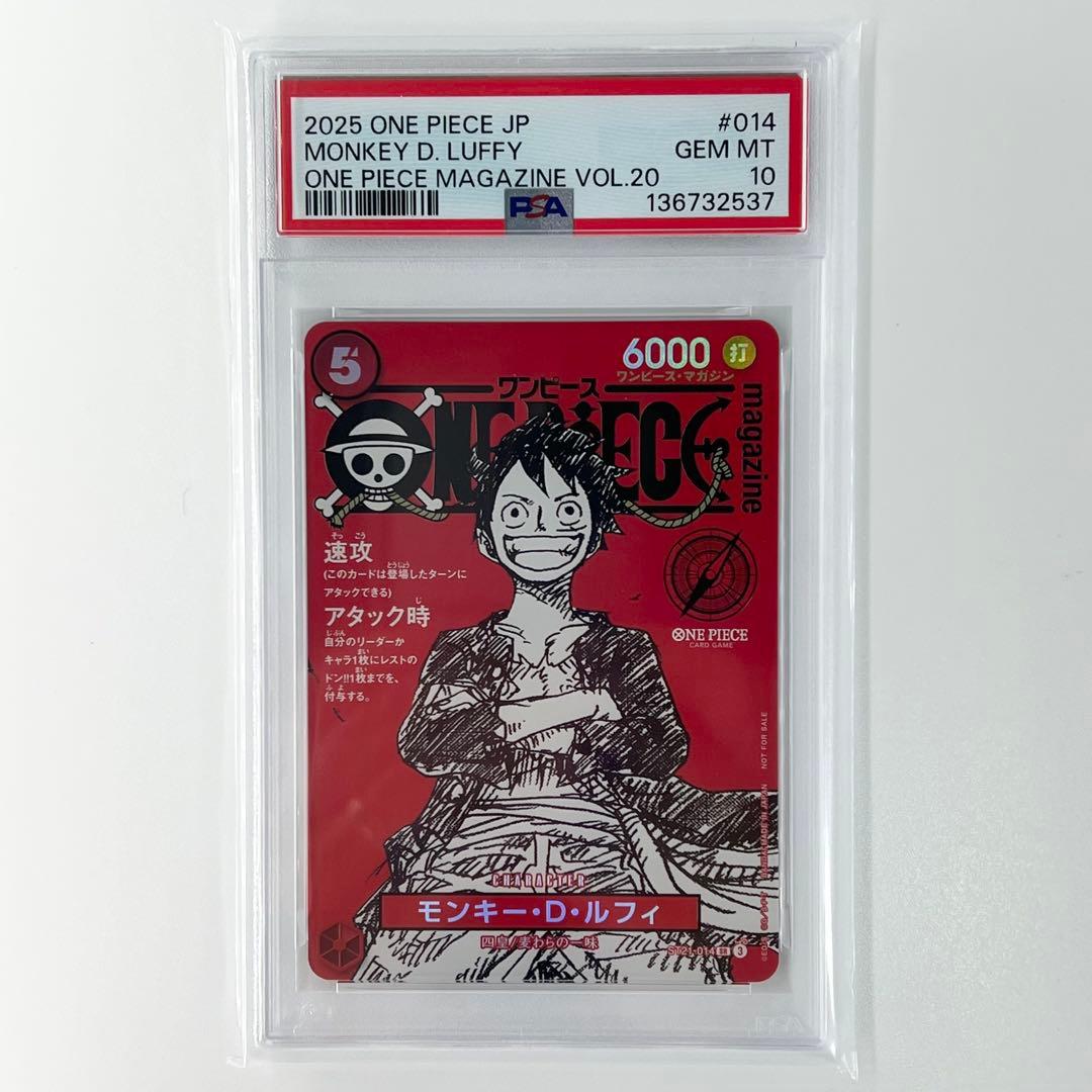 ワンピースマガジン モンキー D ルフィ PSA10 プロモ 2537