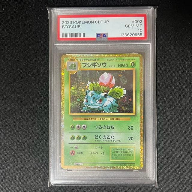 【PSA】 御三家 PSA7&10 ポケモンカード　classic　クラシック