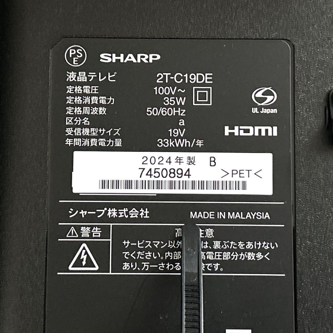 2024年製SHARP AQUOS 19型液晶テレビ 2T-C19DE-B