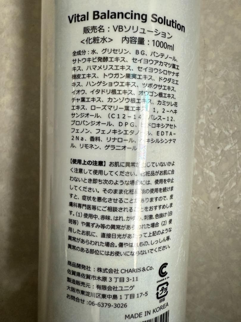 ✨限定値下✨VOS ホームケア VBソリューション 1000ml＋40ml