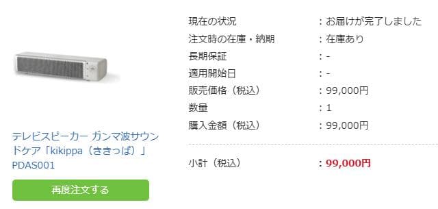 ガンマ波サウンドケア「kikippa（ききっぱ）」無期限プラン