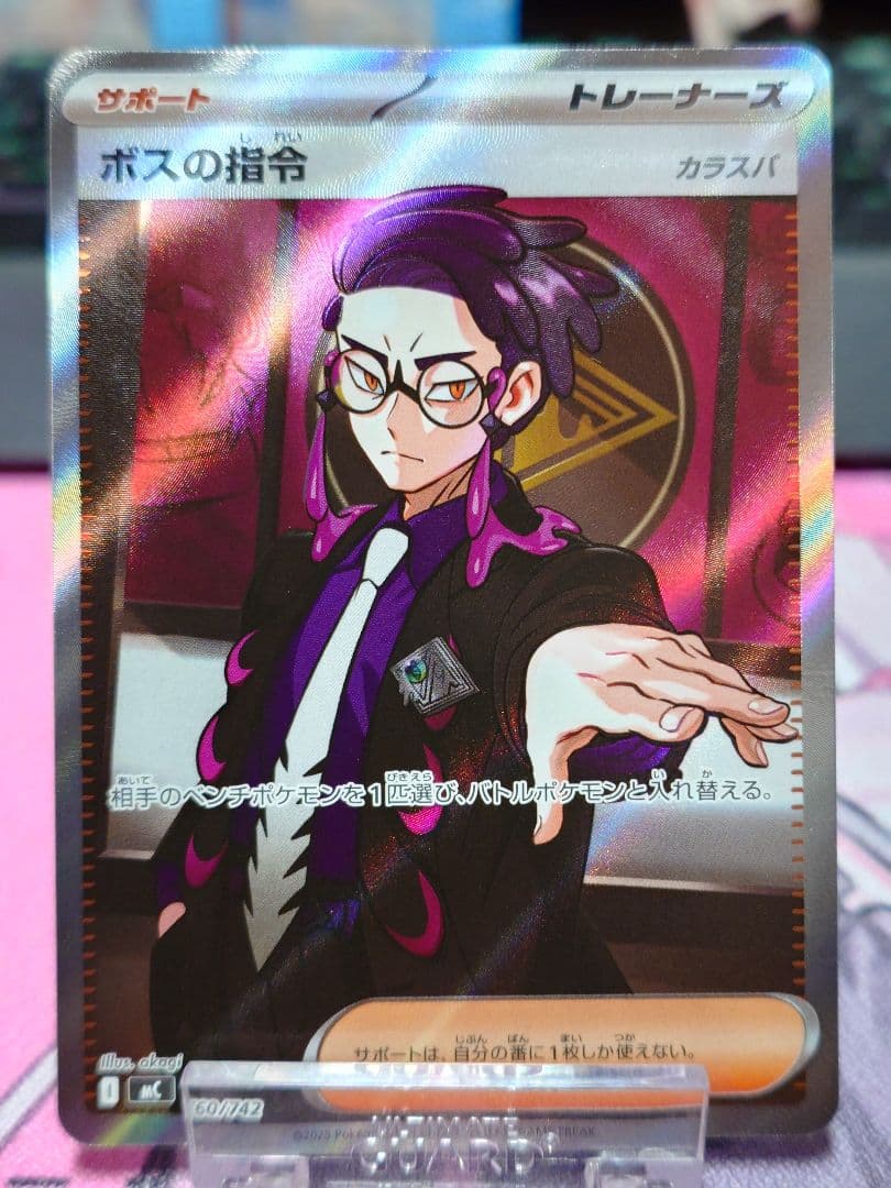 【匿名配送】ボスの指令 カラスバSR　ポケモンカード