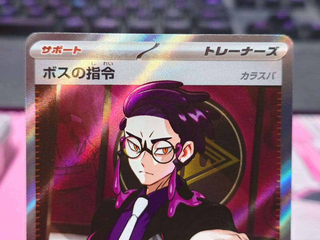 【匿名配送】ボスの指令 カラスバSR　ポケモンカード