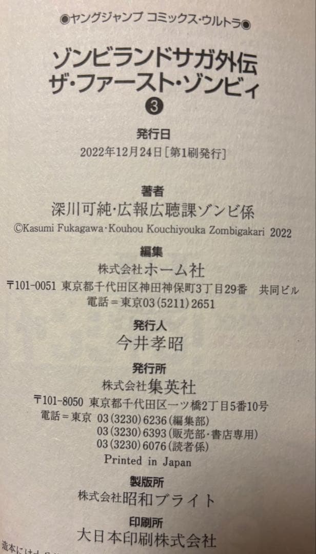 【帯付き+限定付き】ゾンビランドサガ外伝ザ・ファースト・ゾンビィ全3巻完結セット