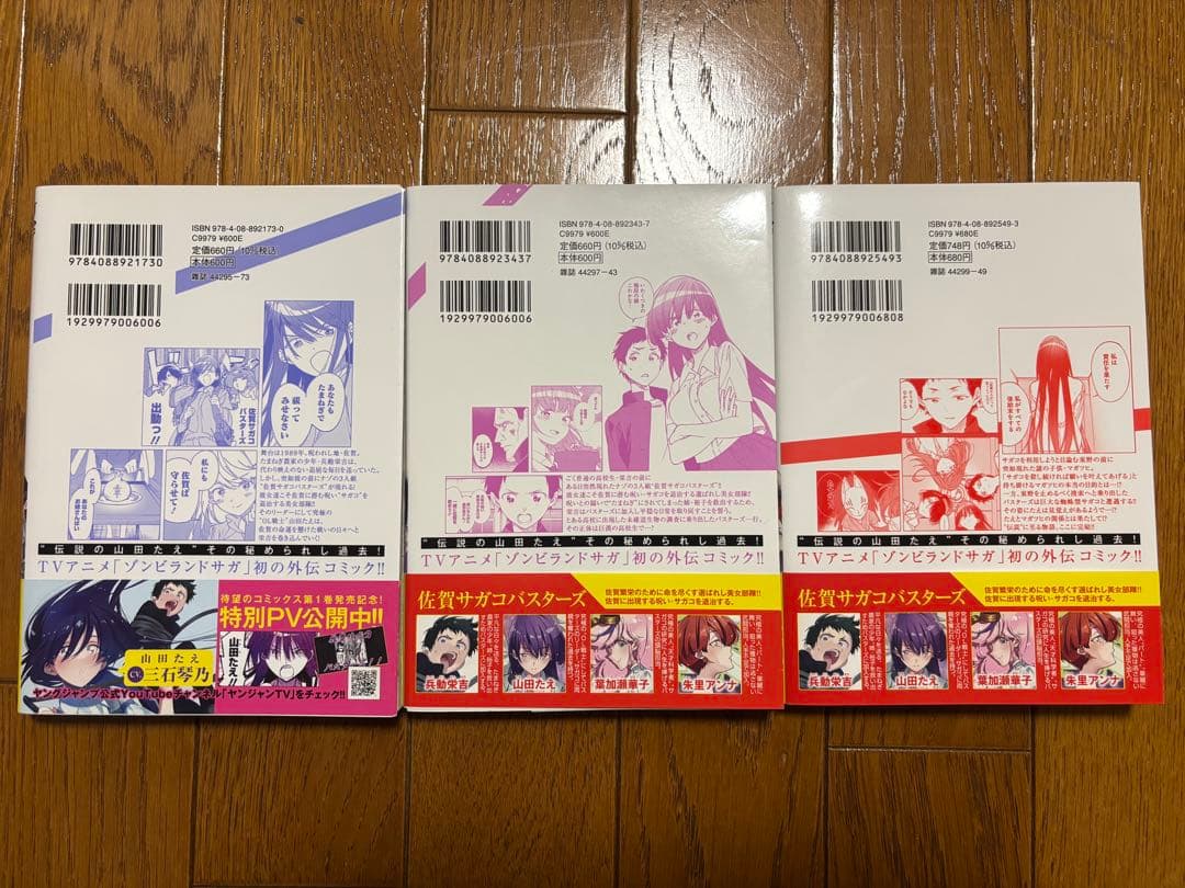 【帯付き+限定付き】ゾンビランドサガ外伝ザ・ファースト・ゾンビィ全3巻完結セット