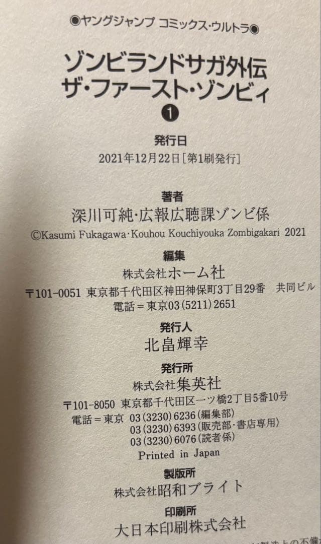 【帯付き+限定付き】ゾンビランドサガ外伝ザ・ファースト・ゾンビィ全3巻完結セット