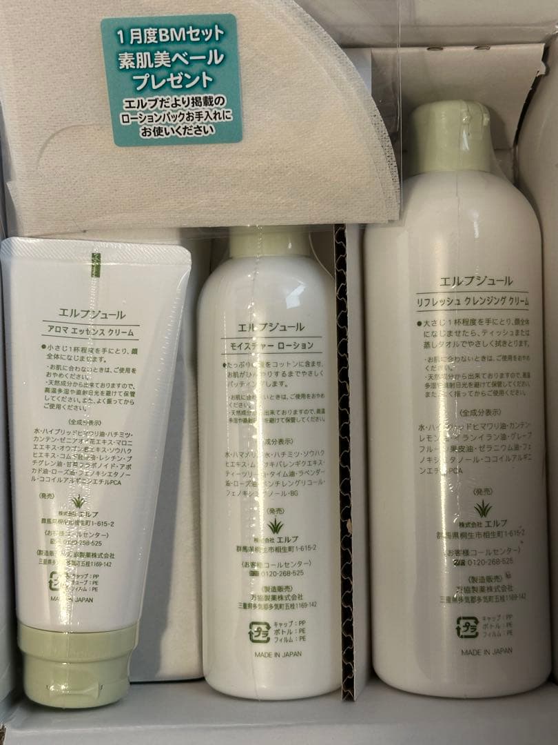 エルブジュール　 スキンケアセット 3点