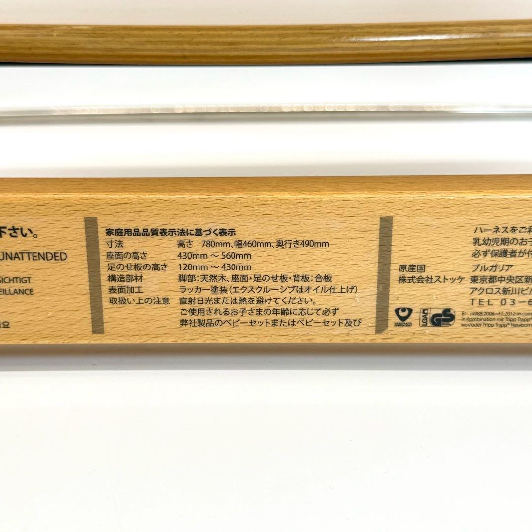 STOKKE SN6 トリップトラップ ナチュラル　シリアル６