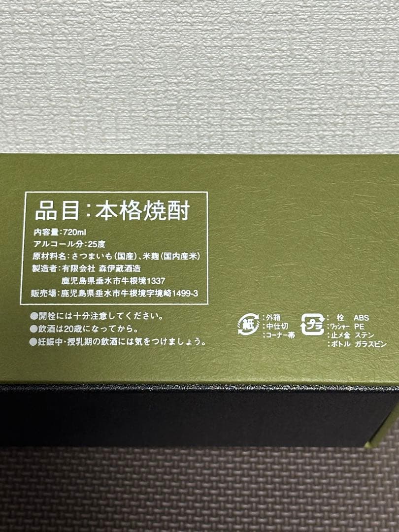 希少 入手困難 極上 森伊蔵 極上の一滴 本格焼酎 長期熟成酒 かめ壺焼酎