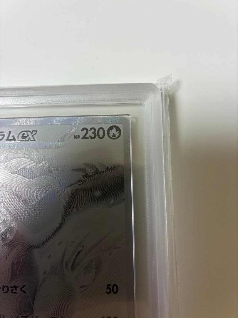 ポケモンカード　レシラムex BWR ARS10 鑑定書付