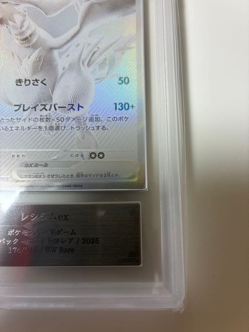 ポケモンカード　レシラムex BWR ARS10 鑑定書付