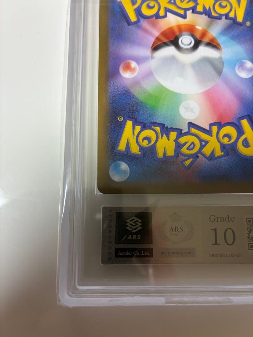 ポケモンカード　レシラムex BWR ARS10 鑑定書付