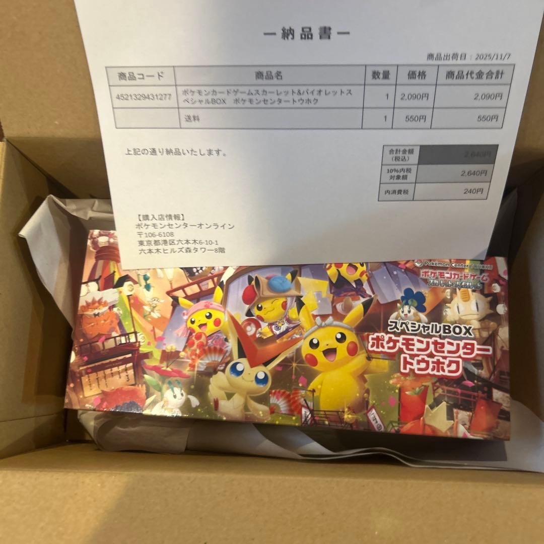 ポケモンセンター トウホク スペシャルBOX 未開封
