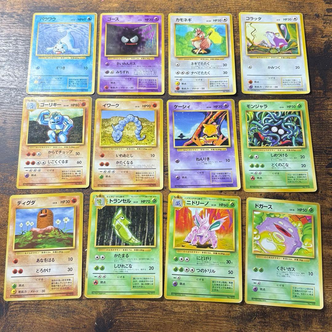 ポケモンカード　旧裏　マークなし　初版　まとめ売り　12枚