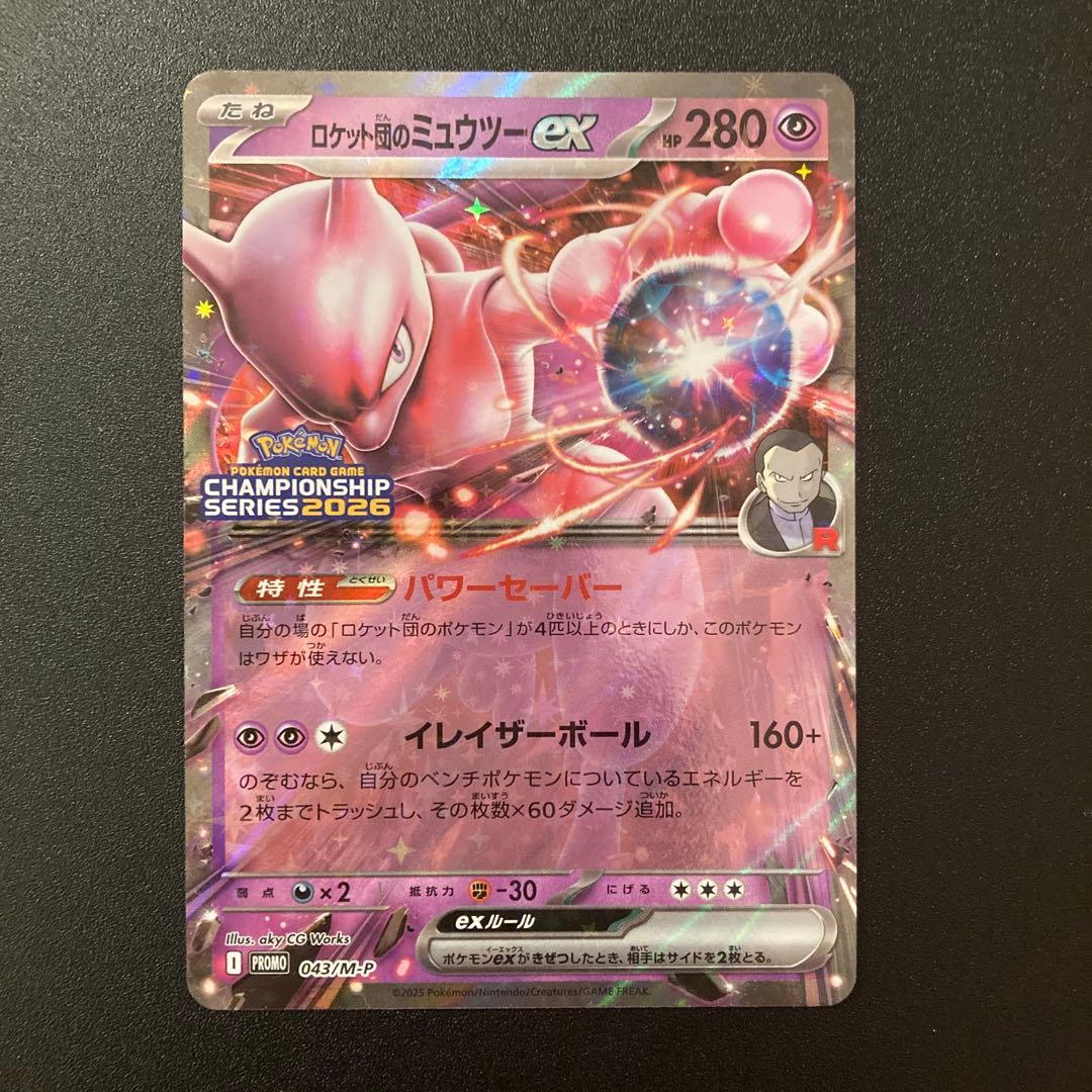ロケット団のミュウツーEX 043/M-P 横浜CL プロモ