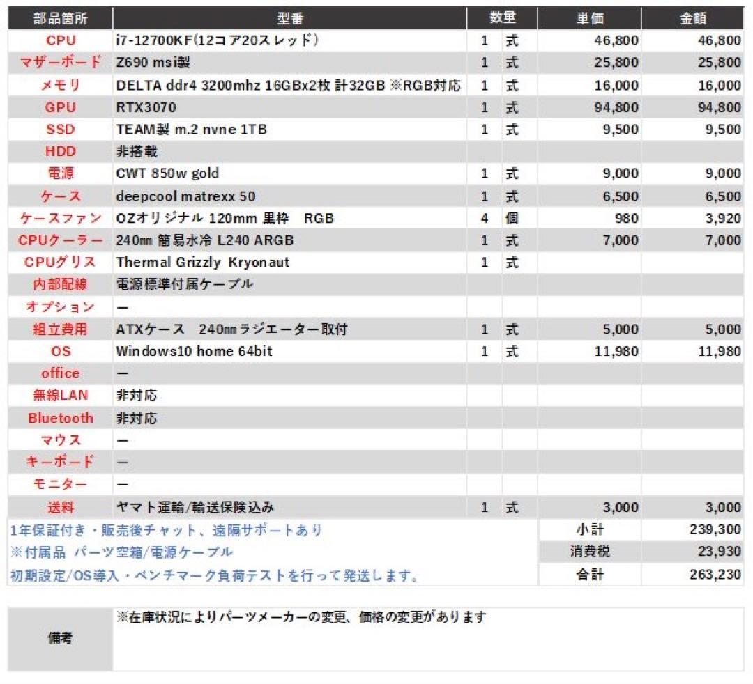 高性能Core i7とRTX3070搭載！ハイスペックゲーミングPC