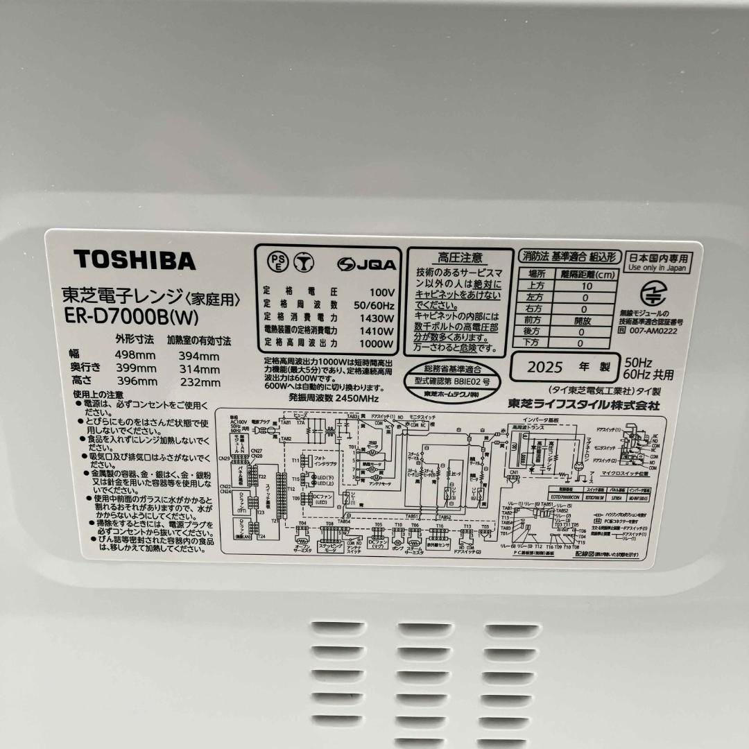0125-01★超美品★東芝★プレミアムモデル★2025年製★オーブンレンジ