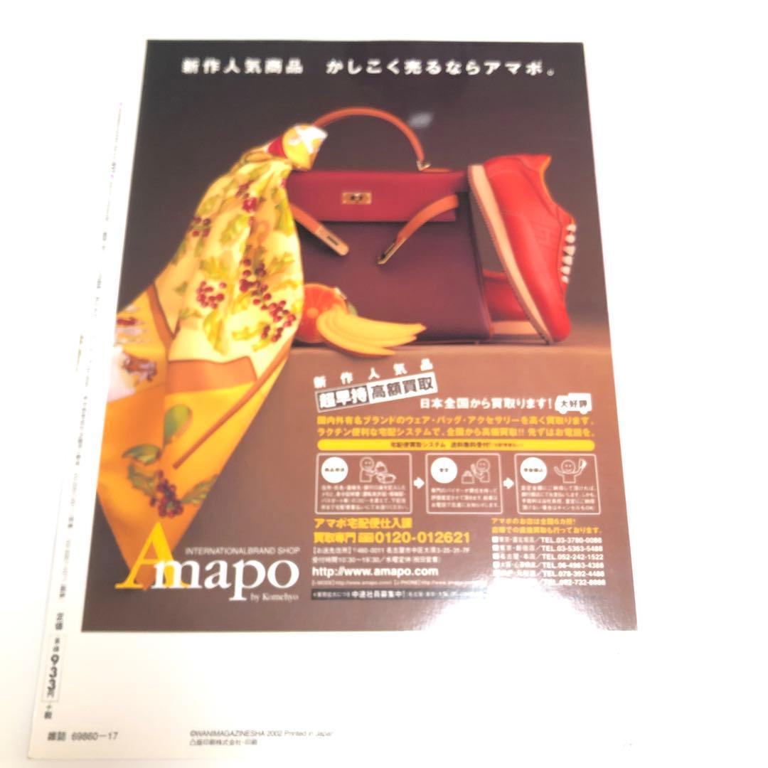 シャネルパーフェクトブック 極上シャネルワールド完全案内 2003Spring…