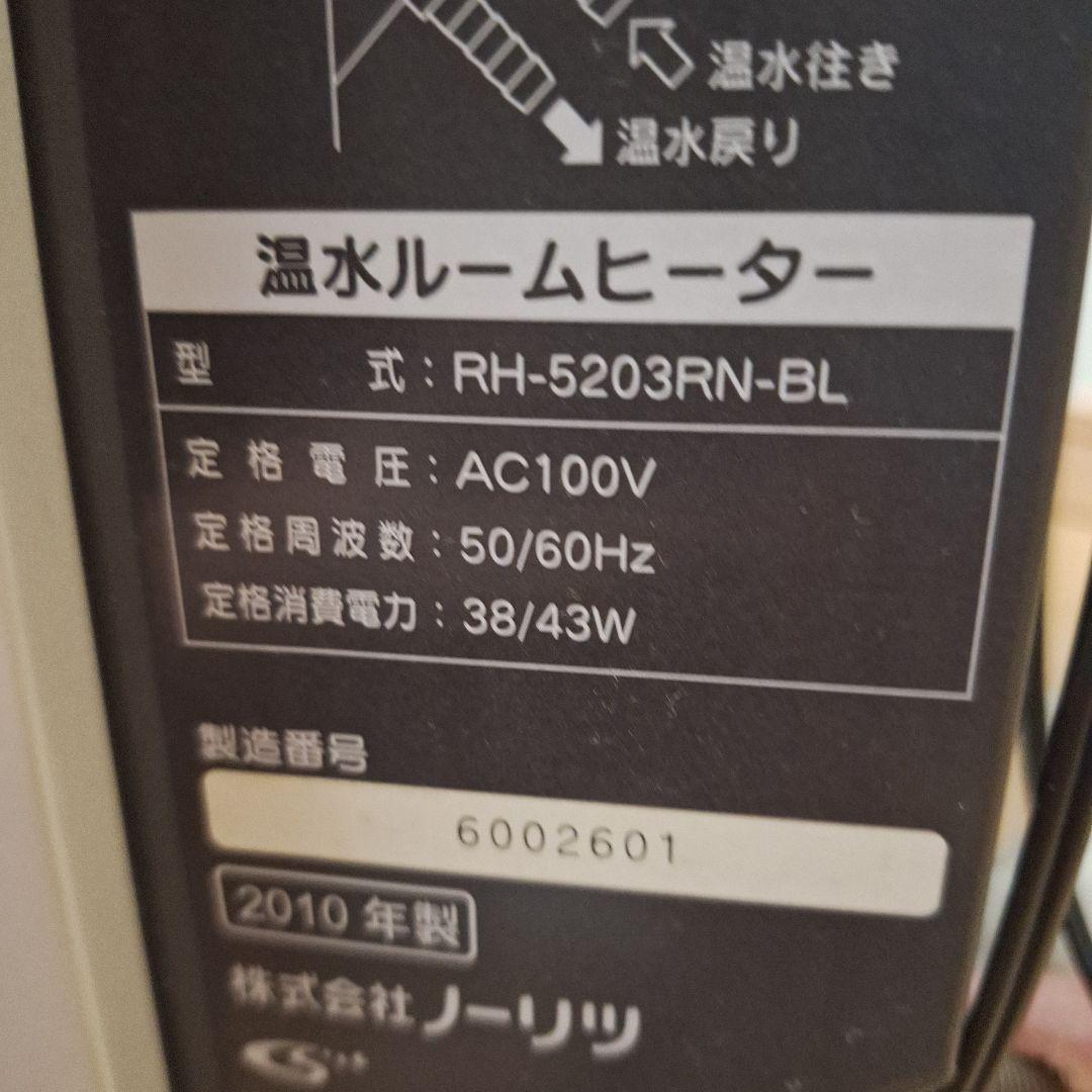 NORITZ 温水ルームヒーター 本体とリモコンのみ　ホース不良品
