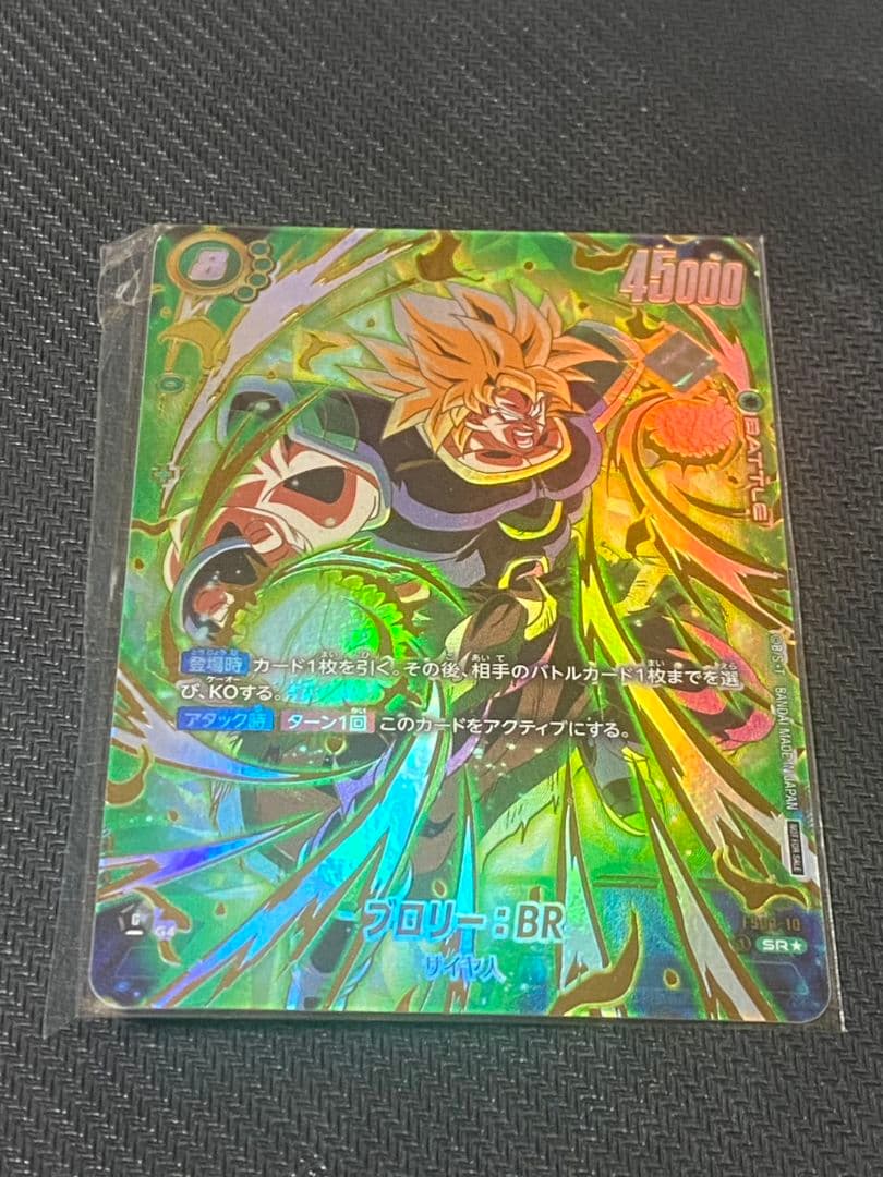 ドラゴンボールフュージョンワールド　アルティメットバトル　ブロリー　袋折れあり