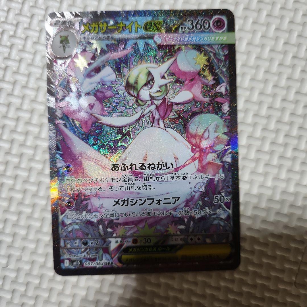 メガサーナイト sar 完美品