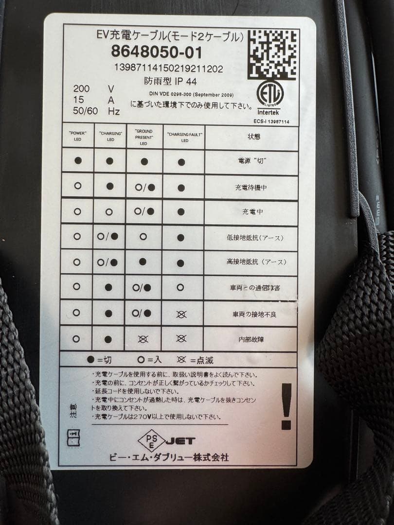 純正　充電ケーブル　#2