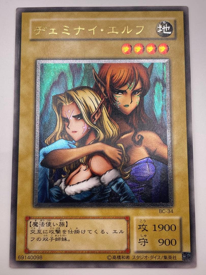 遊戯王　ヂェミナイエルフ　レリーフ　アルティメットレア