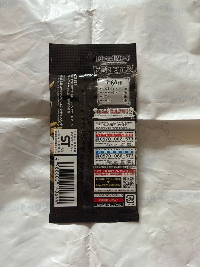 デスノートカードゲーム　DEATH NOTE 3弾　対峙する正義　未開封