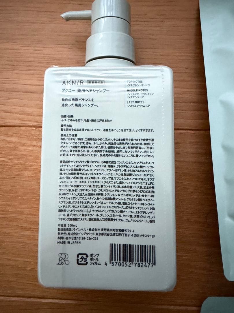 【新品未開封】AKNIR ヘアシャンプー&トリートメントセット