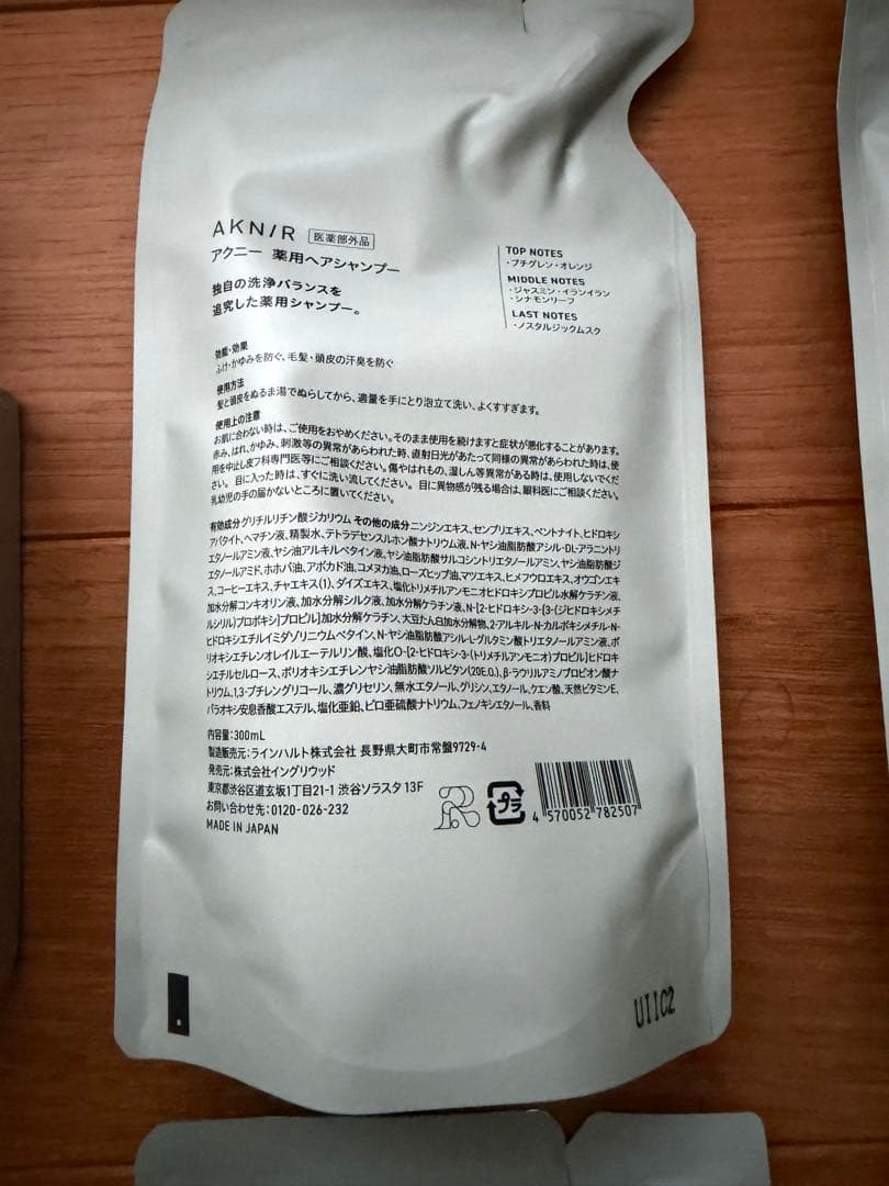 【新品未開封】AKNIR ヘアシャンプー&トリートメントセット