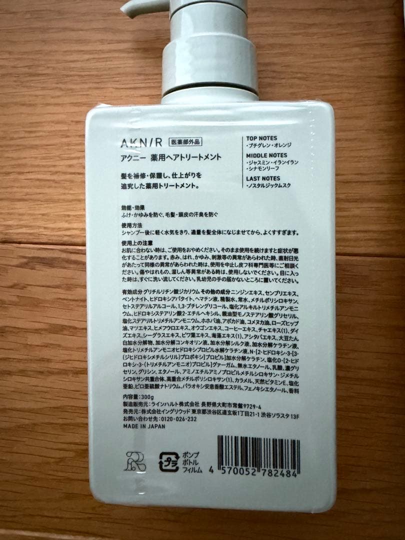 【新品未開封】AKNIR ヘアシャンプー&トリートメントセット