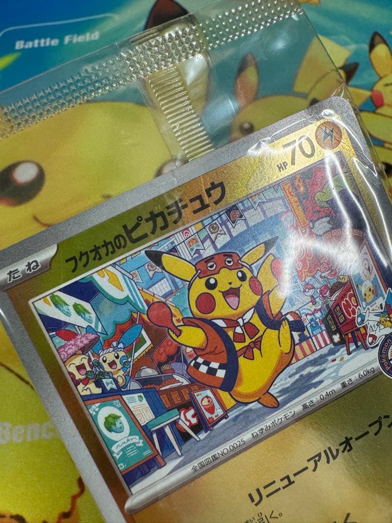 ポケモンカード フクオカのピカチュウ 未開封 プロモ